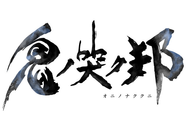 『鬼ノ哭ク邦』開始30分で目の当たりにするハードなシナリオ展開と、丁寧に積み上げたゲームシステムに魅了された体験版レポートをお届け