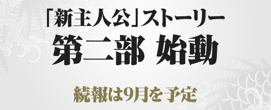 『龍が如く ONLINE』REBORN PROJECT始動─好きなSSRキャラを1体選択できるセレクトガチャ開催中！