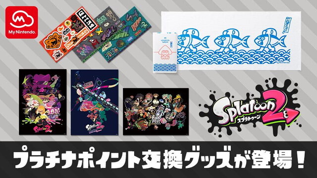 『スプラトゥーン2』イカす関連グッズがポイント交換ギフトに登場！「ノボリガツオくんタオル」などで2周年を楽しもう