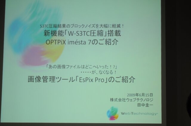 【GTMF 2009】iMageStudioはimestaへ・・・ウェブテクノロジ・コム