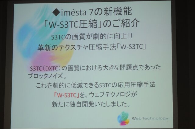 【GTMF 2009】iMageStudioはimestaへ・・・ウェブテクノロジ・コム