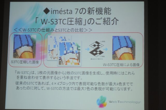 【GTMF 2009】iMageStudioはimestaへ・・・ウェブテクノロジ・コム