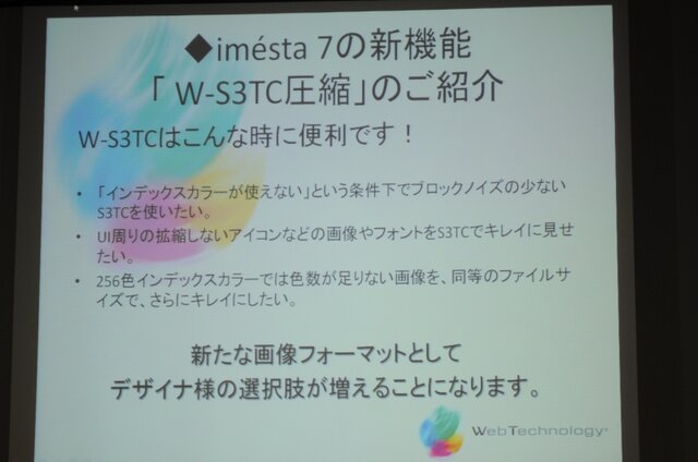 【GTMF 2009】iMageStudioはimestaへ・・・ウェブテクノロジ・コム