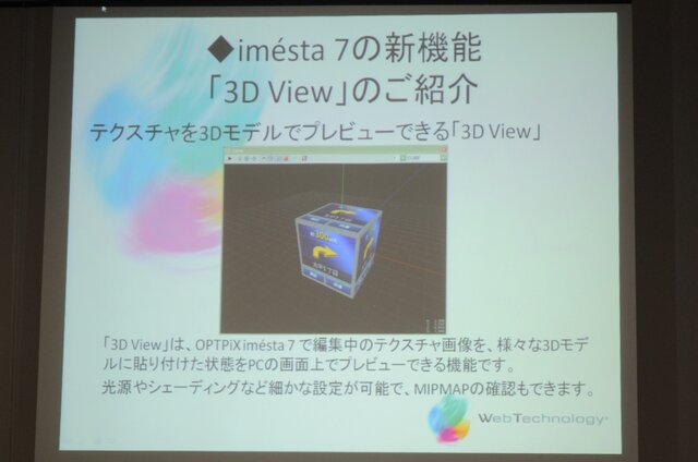 【GTMF 2009】iMageStudioはimestaへ・・・ウェブテクノロジ・コム