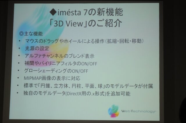 【GTMF 2009】iMageStudioはimestaへ・・・ウェブテクノロジ・コム