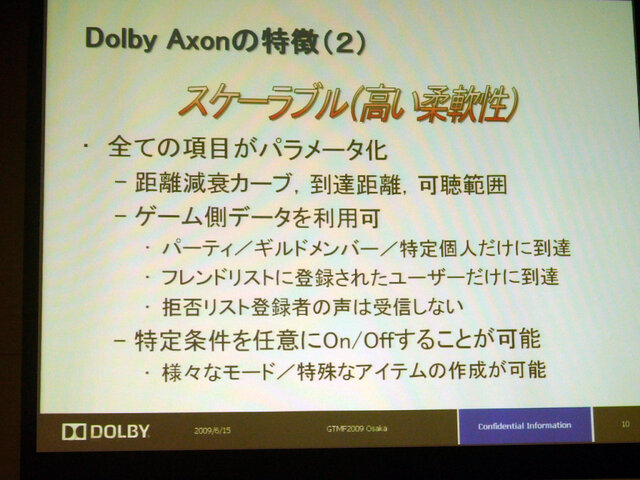 【GTMF 2009】次世代のボイスチャットを実現するDolby Axon〜ドルビージャパン