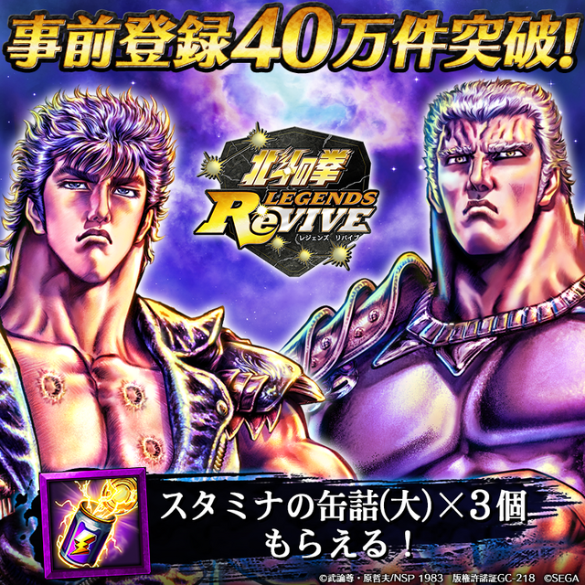 『北斗の拳 LEGENDS ReVIVE』事前登録数40万件突破─KINGの正体へと近づくケンシロウを描いたハイクオリティムービー第5弾を公開！