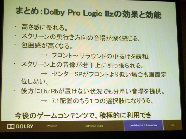 【GTMF 2009】次世代のボイスチャットを実現するDolby Axon〜ドルビージャパン