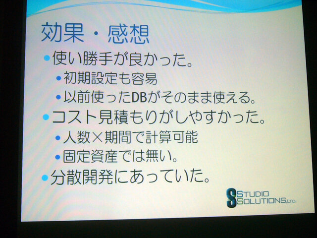 【GTMF 2009】バグに効率的に対処する〜『ブルードラゴン プラス』でも使われたバグトラッキングシステム