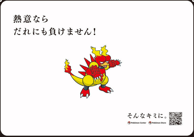 キミをポケモンに例えると…？オフィシャルショップ「ポケモンセンター」の採用企画にユニークな “ポケモン自己分析”が登場