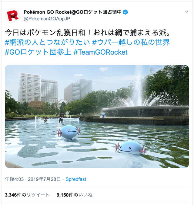 『ポケモンGO』公式アカウントが復旧、ロケット団の“のっとり”は無事沈静化─しかし今後の動向にも要注目か!?