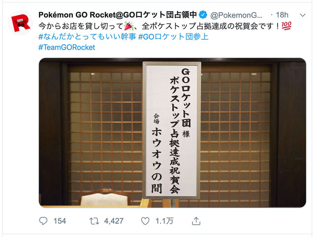 『ポケモンGO』公式アカウントが復旧、ロケット団の“のっとり”は無事沈静化─しかし今後の動向にも要注目か!?