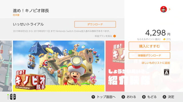 Switch Online限定イベント「いっせいトライアル」開催決定！期間限定で『進め！キノピオ隊長』が遊び放題に