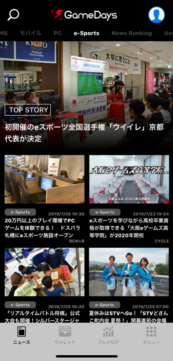 ブロックチェーンを活用したゲームアプリ「GameDays」の最新バージョン1.3が公開―ニュース機能を拡充