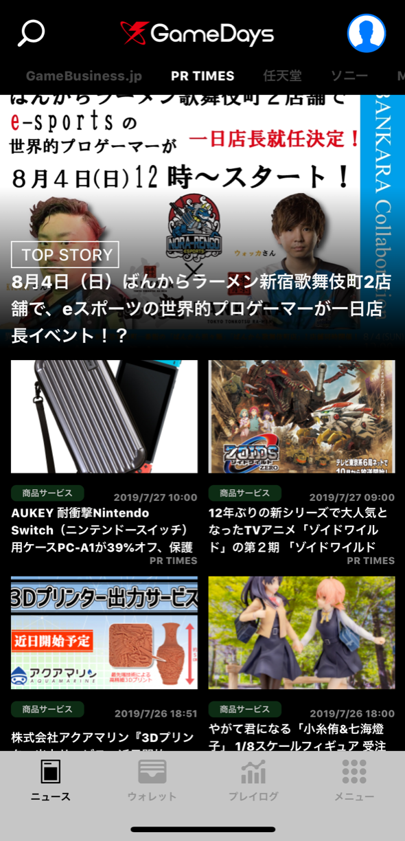 ブロックチェーンを活用したゲームアプリ「GameDays」の最新バージョン1.3が公開―ニュース機能を拡充