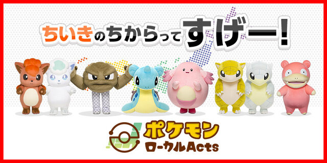 ポケモンマンホール『ポケふた』全国展開決定！地域と取り組む「ポケモンローカルActs」ポータルWebサイトも公開