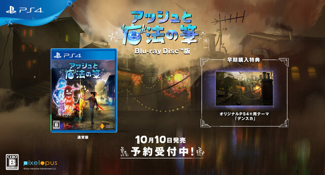 PS4『アッシュと魔法の筆』予約受付開始─絵描きの少年と“かいぶつ”による、心温まる冒険はいかが？