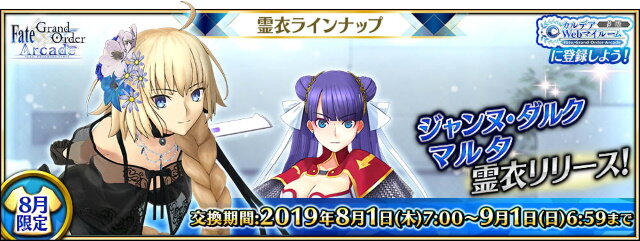 『FGO アーケード』サーヴァントの全身の見た目を変更できる「総身霊衣」登場！ジャンヌが黒いドレスを纏って戦場へ