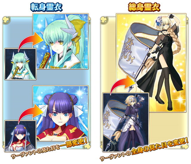 『FGO アーケード』サーヴァントの全身の見た目を変更できる「総身霊衣」登場！ジャンヌが黒いドレスを纏って戦場へ