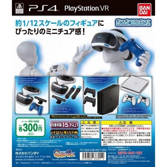 PS4とPS VRがガチャポンフィギュア化！1/12スケールのミニチュアがキミの手に