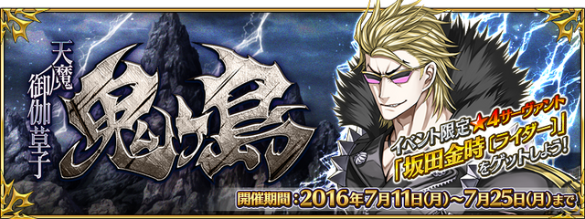 「『FGO』あなたが一番解放して欲しいイベントは？」結果発表─「鬼ヶ島」は第3位に！ 2位はコラボイベント、1位は配布サーヴァントに人気集中【アンケート】