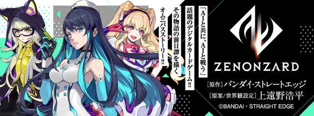 『ゼノンザード』9月10日にリリース決定！AIの育成や共闘がポイントとなる新作カードゲームアプリ─事前登録受付中