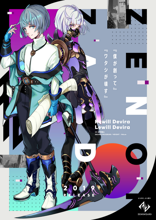 『ゼノンザード』9月10日にリリース決定！AIの育成や共闘がポイントとなる新作カードゲームアプリ─事前登録受付中