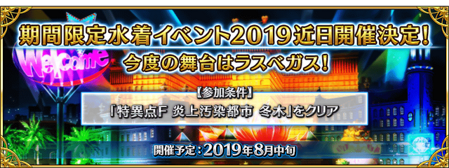 令和から始める『FGO』の歩き方─夏イベに備えて何をすればいいの？ “今”だけお得なAPの使い道を提案、ガチャ狙いで「聖晶石」集めもアリ！