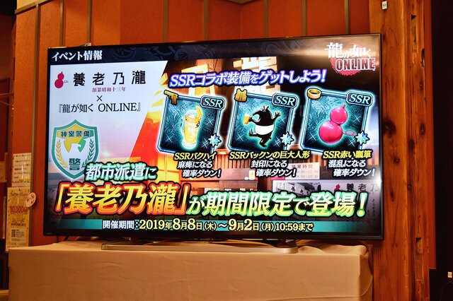 『龍が如く ONLINE』×「養老乃瀧」コラボメニュー試食会をレポート！『龍オン』ユーザーは「バクハイ」が1杯無料に