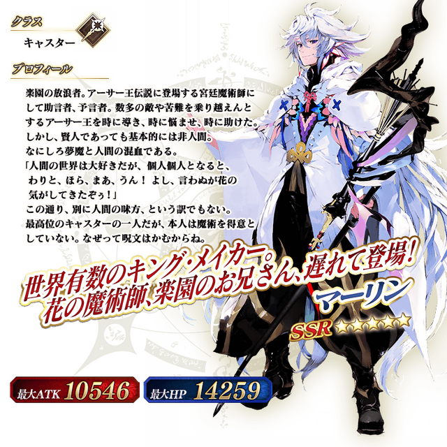 『FGO』「★5 マーリン」ピックアップ召喚、全力で挑んだ？ それともパス？─約2年ぶりの登場に対して、あなたのご意見募集中！【アンケート】