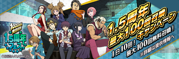 『Ｄ×２ 真・女神転生 リベレーション』新コンテンツ“終末戦争”8月29日開催決定！実装直前ログインボーナスもスタート