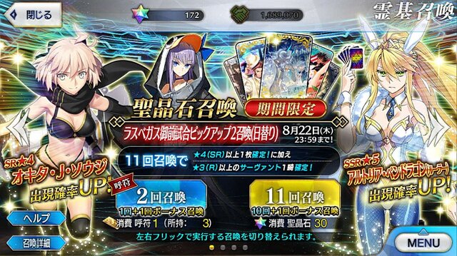 『FGO』無課金プレイヤーは8月のガチャを乗り切れるのか？─聖晶石358個分を握りしめ、水着ガチャPU2に全力！ 残った石の数は果たして…【特集】