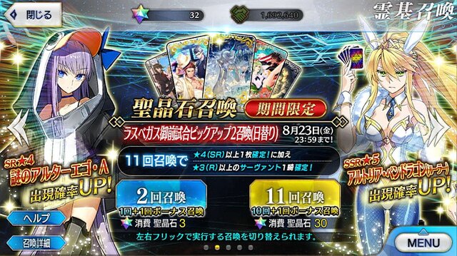 『FGO』無課金プレイヤーは8月のガチャを乗り切れるのか？─聖晶石358個分を握りしめ、水着ガチャPU2に全力！ 残った石の数は果たして…【特集】