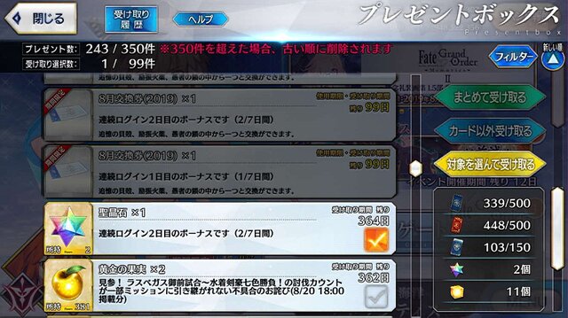 『FGO』無課金プレイヤーは8月のガチャを乗り切れるのか？─聖晶石358個分を握りしめ、水着ガチャPU2に全力！ 残った石の数は果たして…【特集】