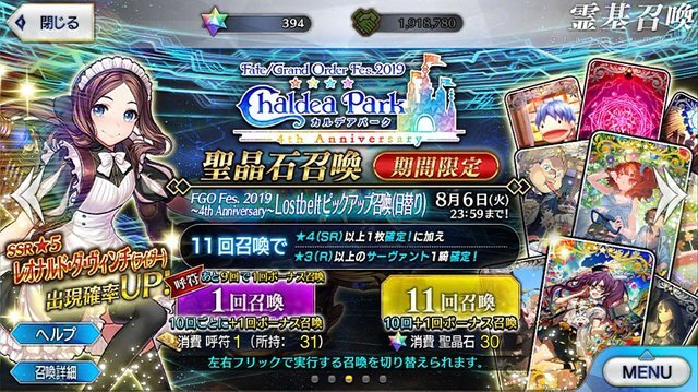 『FGO』無課金プレイヤーは8月のガチャを乗り切れるのか？─聖晶石358個分を握りしめ、水着ガチャPU2に全力！ 残った石の数は果たして…【特集】