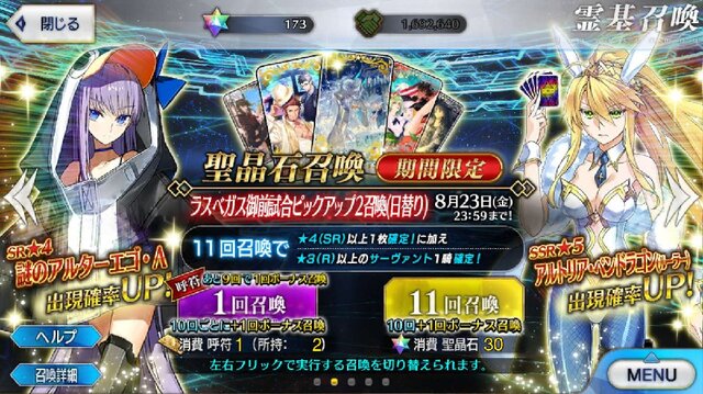 『FGO』無課金プレイヤーは8月のガチャを乗り切れるのか？─聖晶石358個分を握りしめ、水着ガチャPU2に全力！ 残った石の数は果たして…【特集】