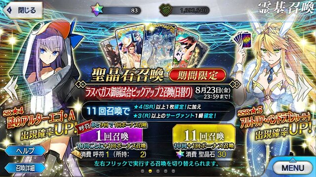 『FGO』無課金プレイヤーは8月のガチャを乗り切れるのか？─聖晶石358個分を握りしめ、水着ガチャPU2に全力！ 残った石の数は果たして…【特集】