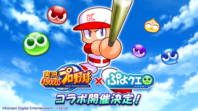 『ぷよクエ』×『実況パワフルプロ野球』コラボ開催が決定─スペシャルゲスト「パワプロくん」が登場！公式生放送を9月2日に配信