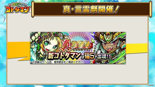 『コトダマン』新イベント「水のぼうけん」や「真・言霊祭」開催決定―「クリソコラ」や「イマシメアリー」など新キャラ多数実装！【生放送まとめ】