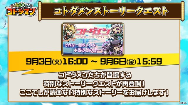 『コトダマン』新イベント「水のぼうけん」や「真・言霊祭」開催決定―「クリソコラ」や「イマシメアリー」など新キャラ多数実装！【生放送まとめ】