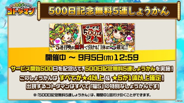 『コトダマン』新イベント「水のぼうけん」や「真・言霊祭」開催決定―「クリソコラ」や「イマシメアリー」など新キャラ多数実装！【生放送まとめ】