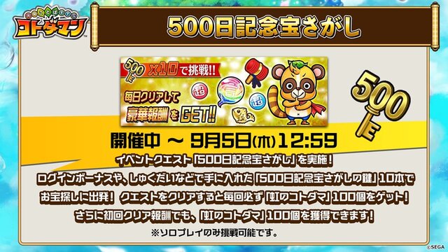 『コトダマン』新イベント「水のぼうけん」や「真・言霊祭」開催決定―「クリソコラ」や「イマシメアリー」など新キャラ多数実装！【生放送まとめ】