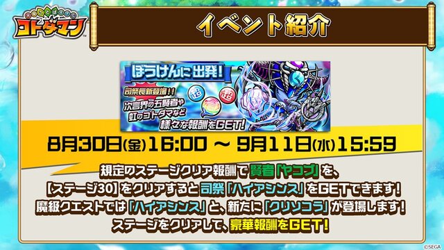 『コトダマン』新イベント「水のぼうけん」や「真・言霊祭」開催決定―「クリソコラ」や「イマシメアリー」など新キャラ多数実装！【生放送まとめ】