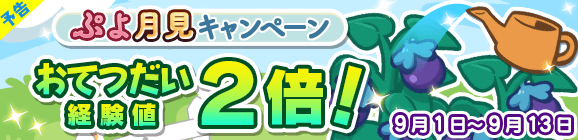 『ぷよクエ』新キャラ「まっくらやみのヴァハト」「真理の賢者ネロ」「カロン」が9月1日から登場！831(やさい)の日を記念したイベントも開催中