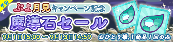 『ぷよクエ』新キャラ「まっくらやみのヴァハト」「真理の賢者ネロ」「カロン」が9月1日から登場！831(やさい)の日を記念したイベントも開催中