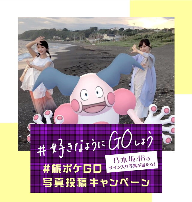 『ポケモン GO』が渋谷ストリートをジャック！「#好きなようにGOしようキャンペーン」新企画始動