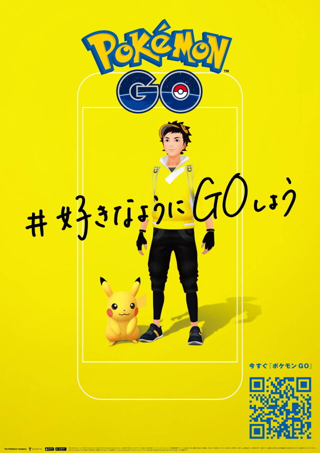 『ポケモン GO』が渋谷ストリートをジャック！「#好きなようにGOしようキャンペーン」新企画始動