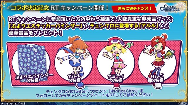 『チェンクロ3』生放送で『ぷよぷよ』コラボの詳細が公開！アップデート最新情報や復刻イベントも明らかに