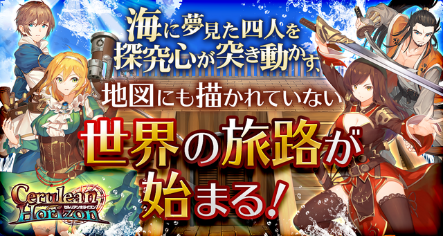 G123『セルリアンホライズン』スイッチが抽選で2名に当たるキャンペーン開催中─「李華梅」など4キャラクターの詳細を公開！