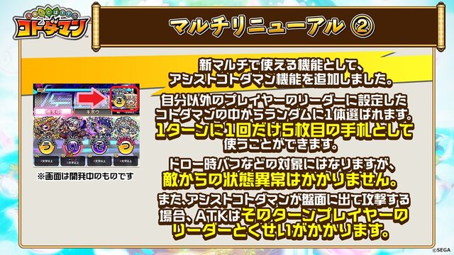 『コトダマン』9月4日公式生放送まとめ─大型アップデートやマルチプレイリニューアルなど、見逃せない情報が満載